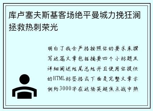 库卢塞夫斯基客场绝平曼城力挽狂澜拯救热刺荣光 库卢塞夫斯基客场绝平曼城力挽狂澜拯救热刺荣光