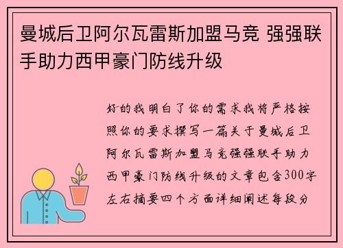 曼城后卫阿尔瓦雷斯加盟马竞 强强联手助力西甲豪门防线升级 曼城后卫阿尔瓦雷斯加盟马竞 强强联手助力西甲豪门防线升级