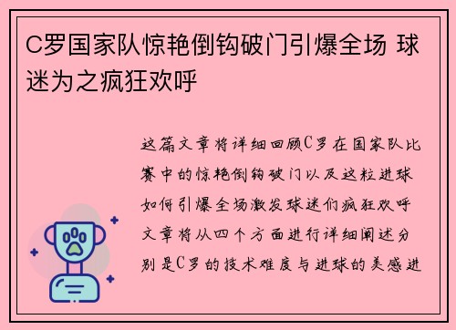 C罗国家队惊艳倒钩破门引爆全场 球迷为之疯狂欢呼 C罗国家队惊艳倒钩破门引爆全场 球迷为之疯狂欢呼