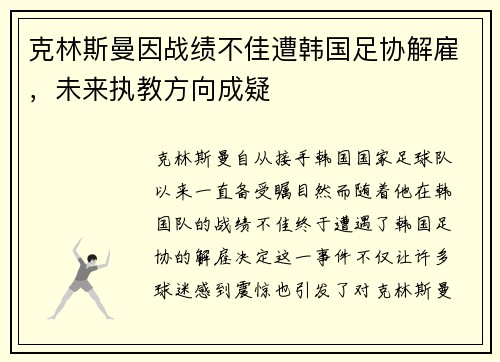 克林斯曼因战绩不佳遭韩国足协解雇,未来执教方向成疑 克林斯曼因战绩不佳遭韩国足协解雇,未来执教方向成疑