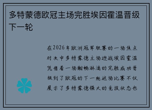 多特蒙德欧冠主场完胜埃因霍温晋级下一轮 多特蒙德欧冠主场完胜埃因霍温晋级下一轮