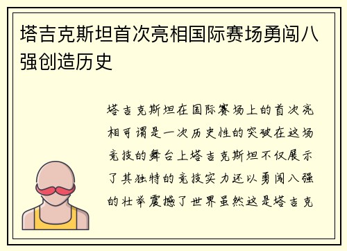 塔吉克斯坦首次亮相国际赛场勇闯八强创造历史 塔吉克斯坦首次亮相国际赛场勇闯八强创造历史