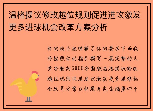温格提议修改越位规则促进进攻激发更多进球机会改革方案分析 温格提议修改越位规则促进进攻激发更多进球机会改革方案分析