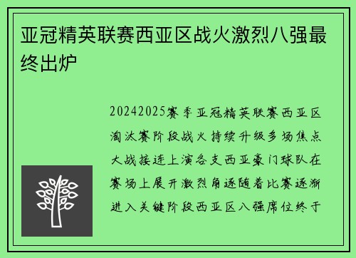 亚冠精英联赛西亚区战火激烈八强最终出炉 亚冠精英联赛西亚区战火激烈八强最终出炉