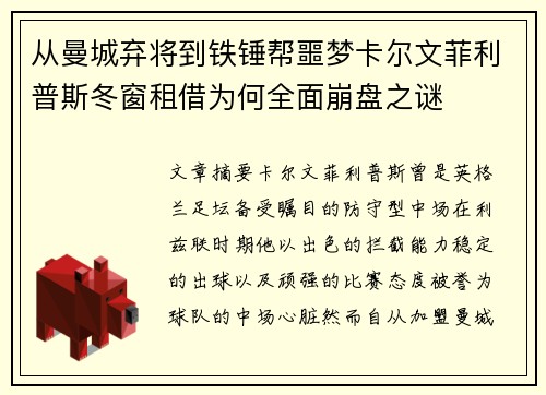 从曼城弃将到铁锤帮噩梦卡尔文菲利普斯冬窗租借为何全面崩盘之谜 从曼城弃将到铁锤帮噩梦卡尔文菲利普斯冬窗租借为何全面崩盘之谜
